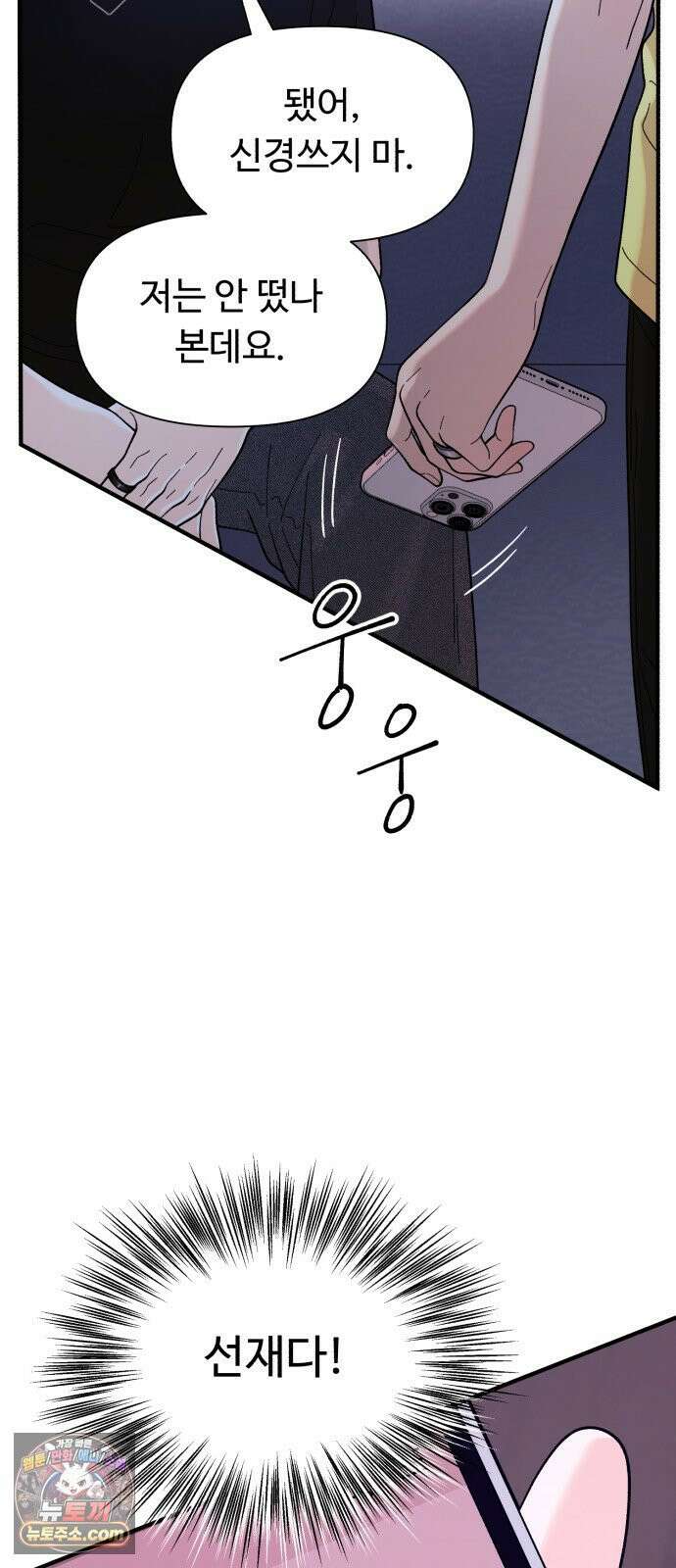 기생번식 7화 10