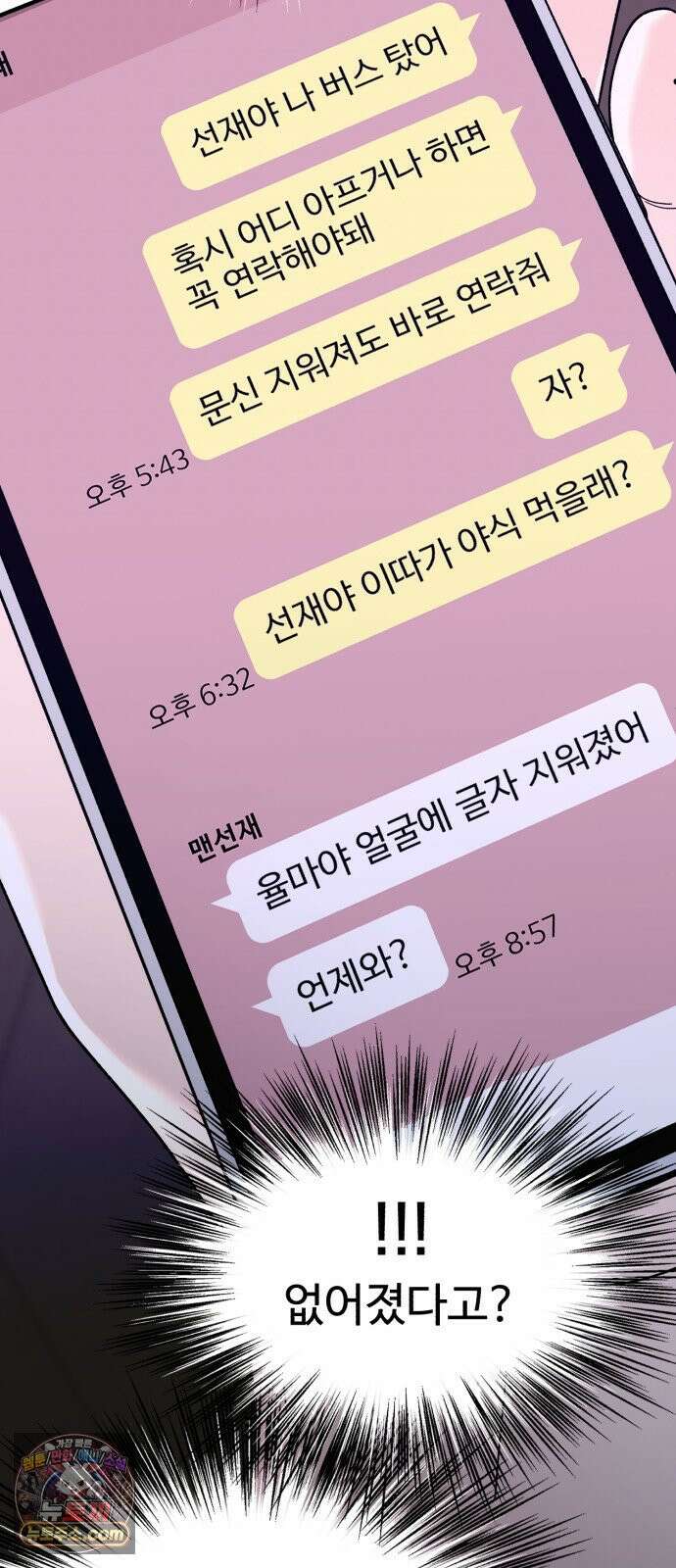 기생번식 7화 11