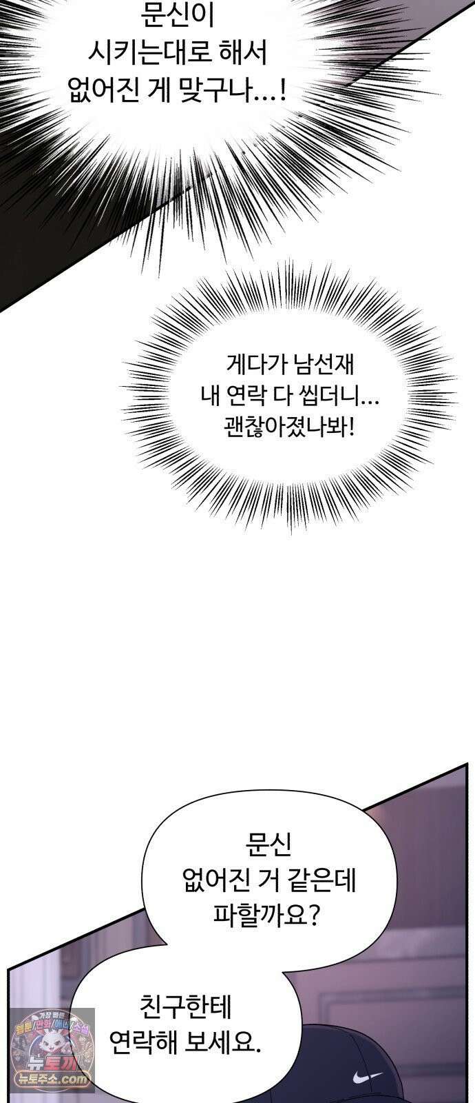 기생번식 7화 12