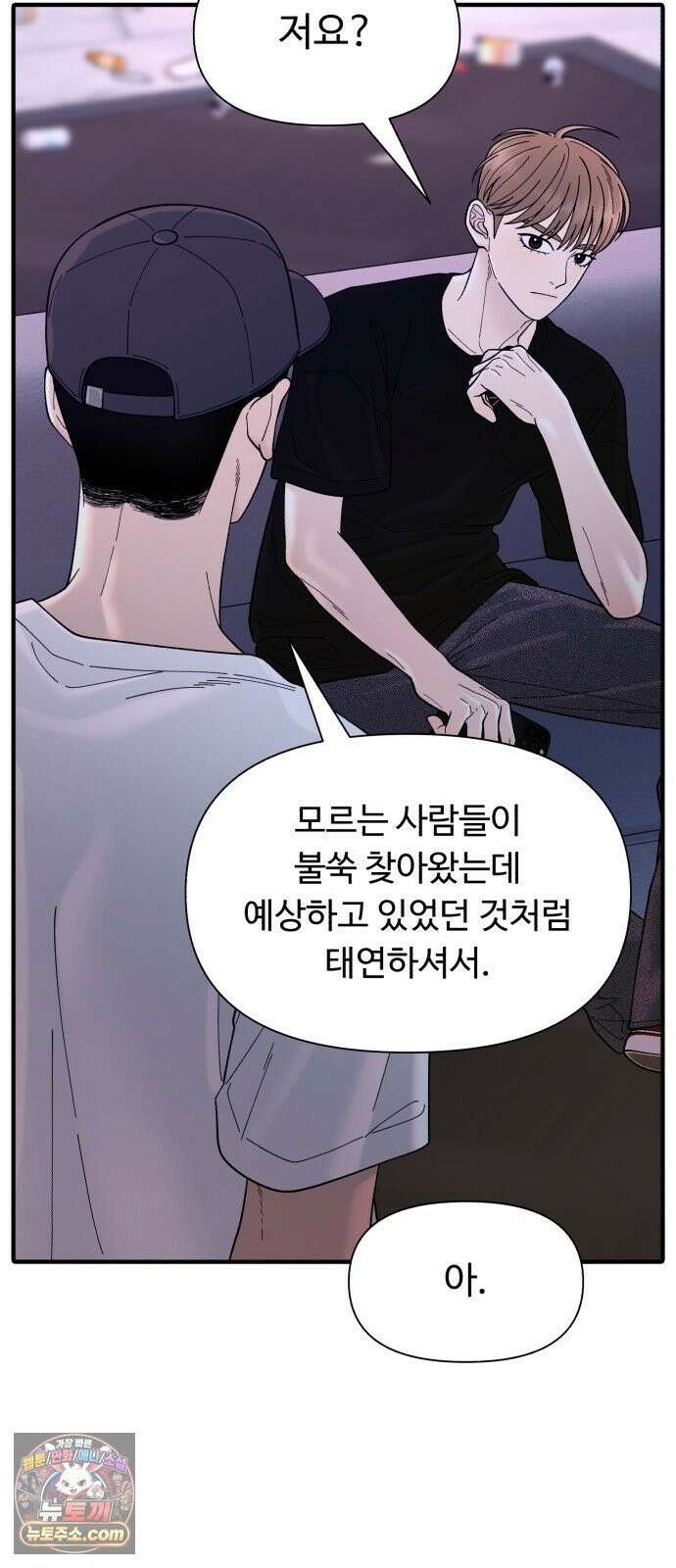 기생번식 7화 14