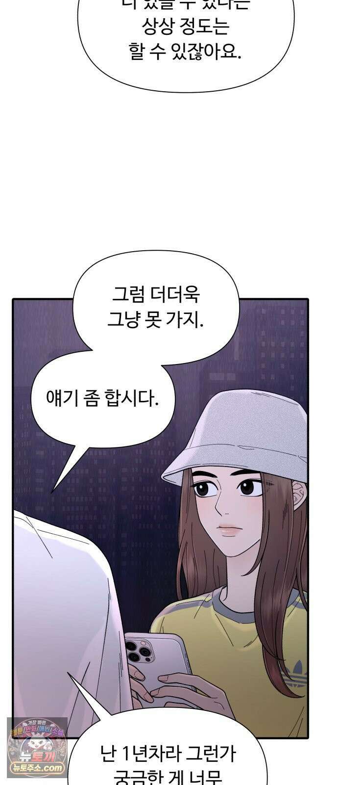 기생번식 7화 16