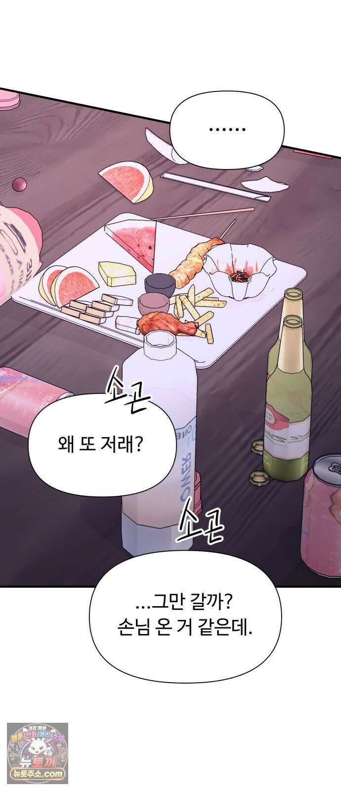 기생번식 7화 19