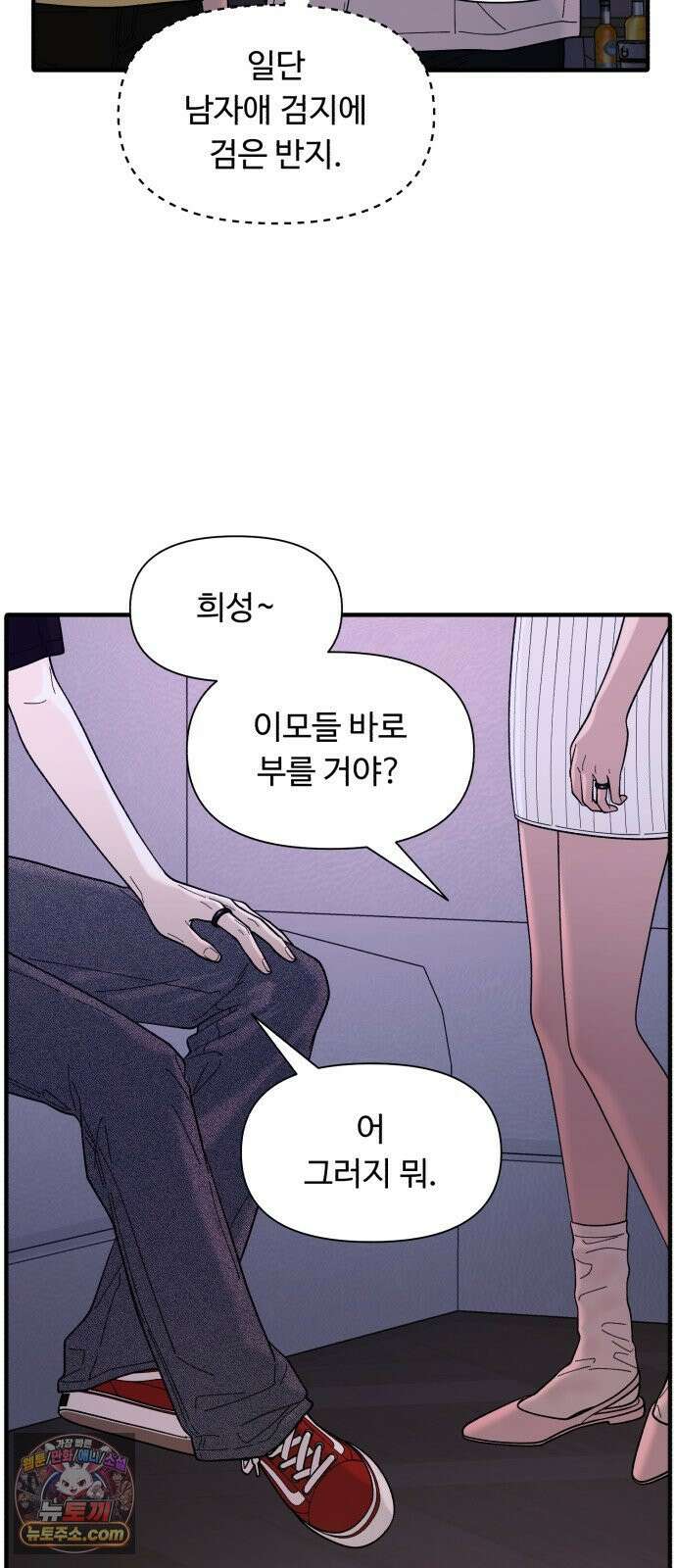 기생번식 7화 21