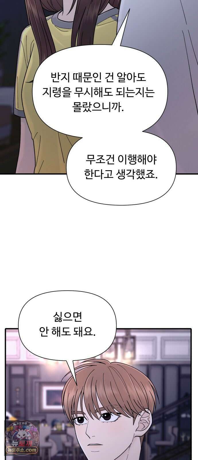 기생번식 7화 35
