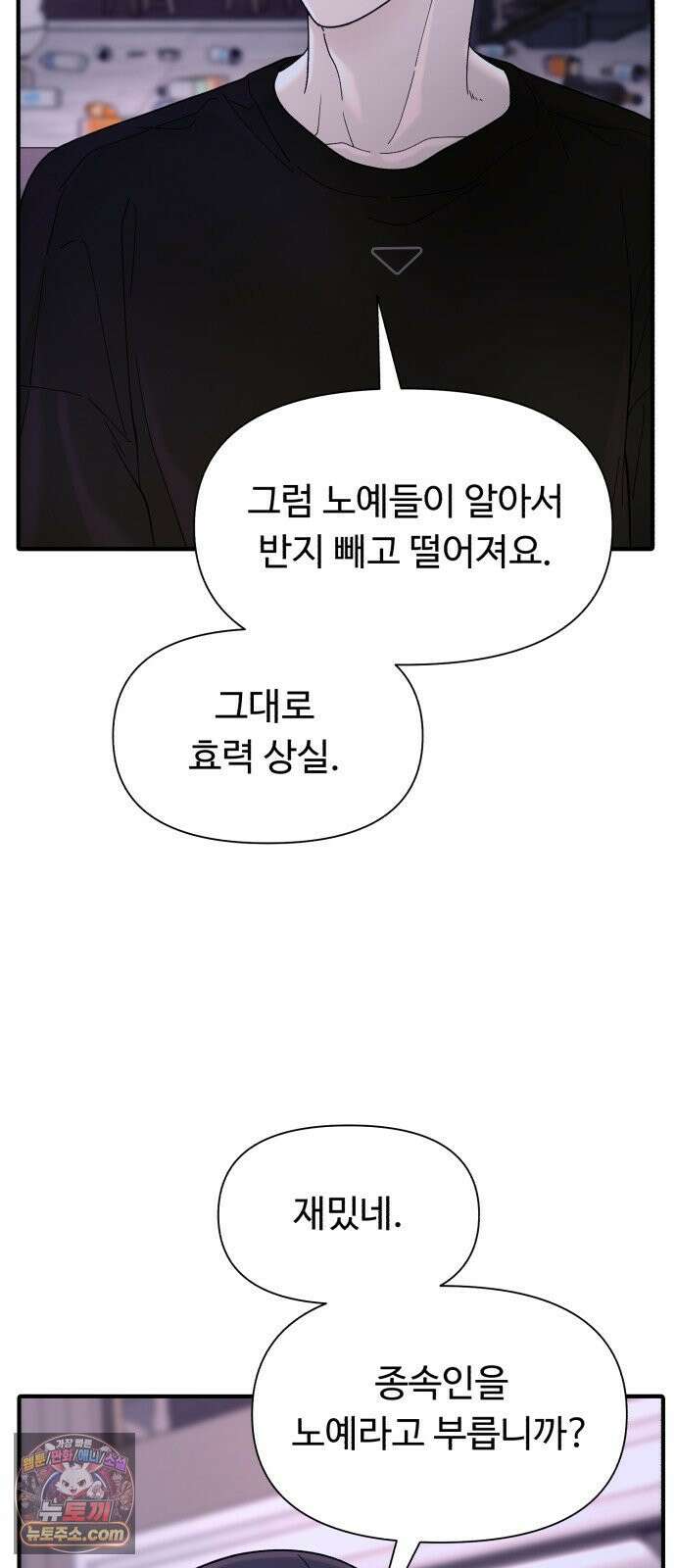 기생번식 7화 36