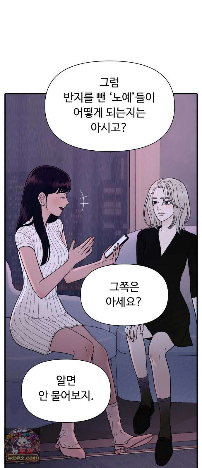 기생번식 7화 38