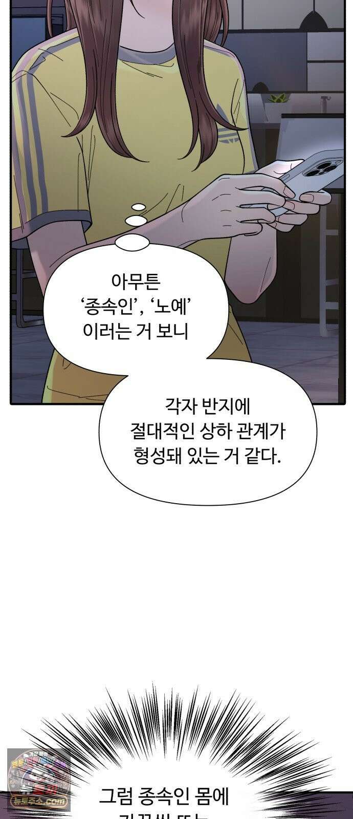 기생번식 7화 40