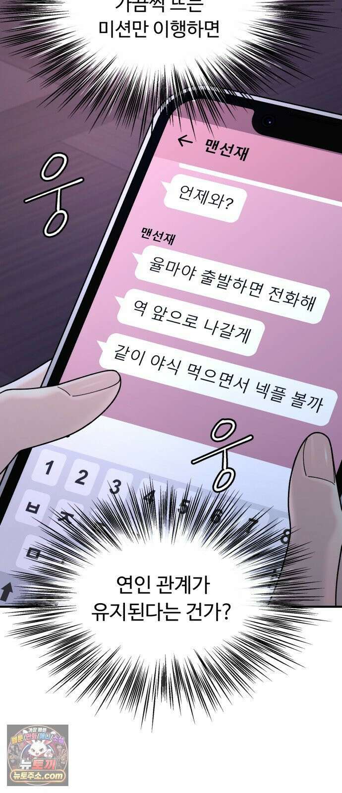 기생번식 7화 41
