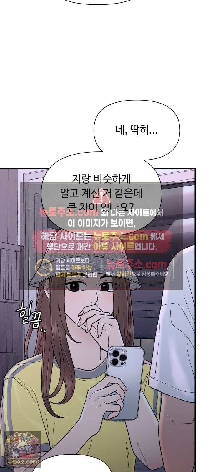 기생번식 7화 50