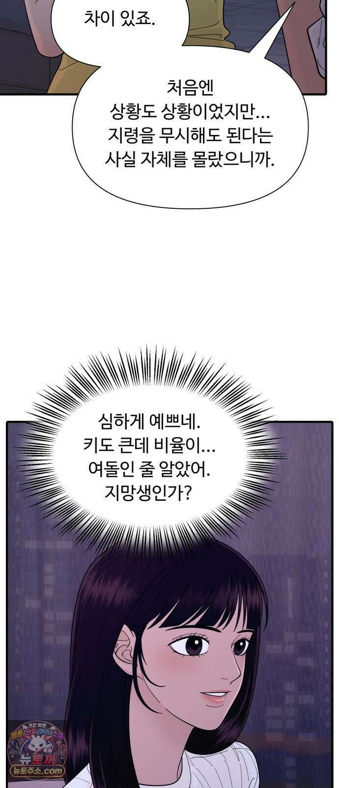 기생번식 7화 51