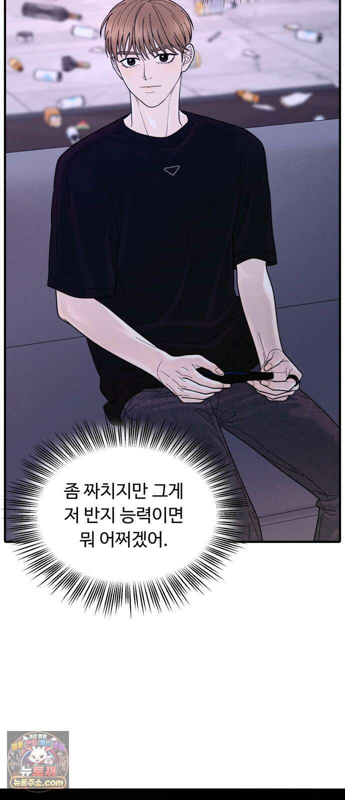 기생번식 7화 54