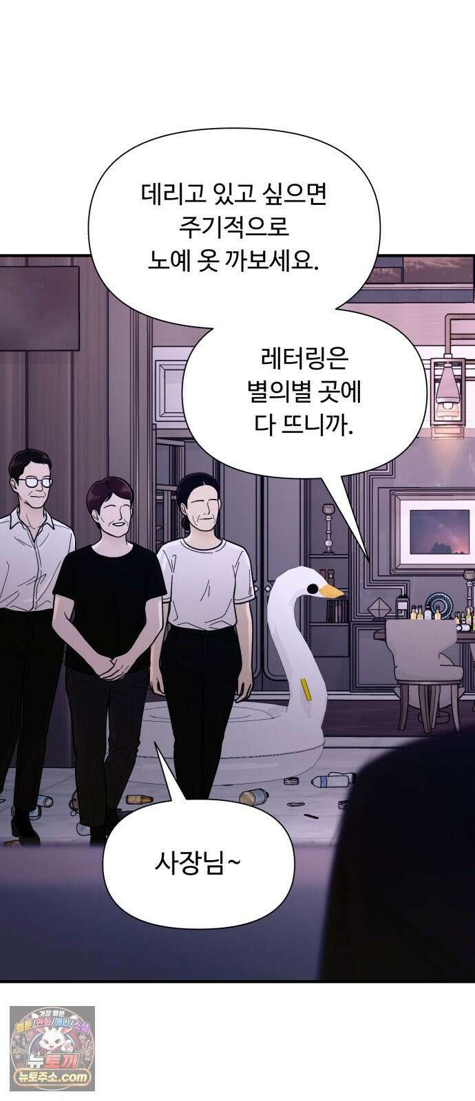 기생번식 7화 59