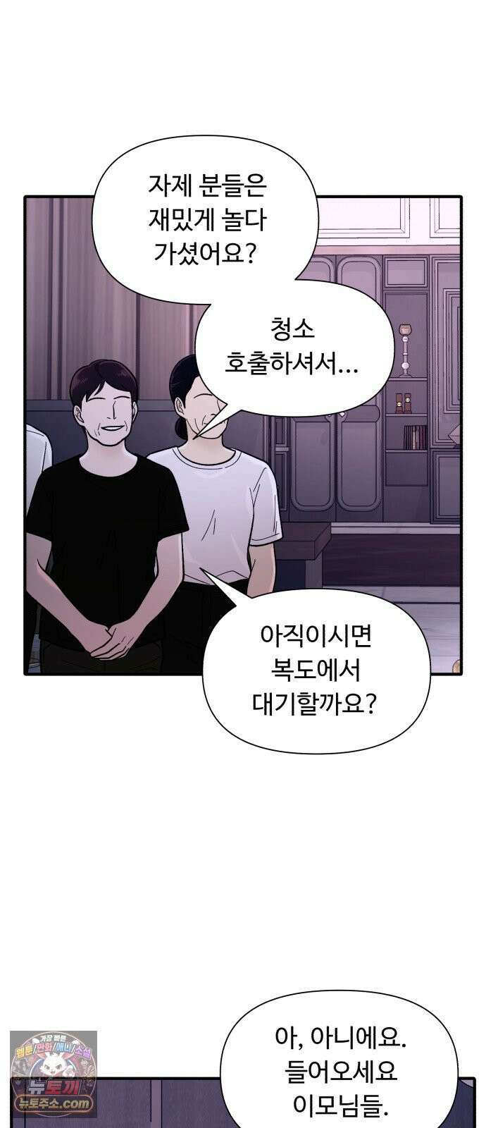 기생번식 7화 60