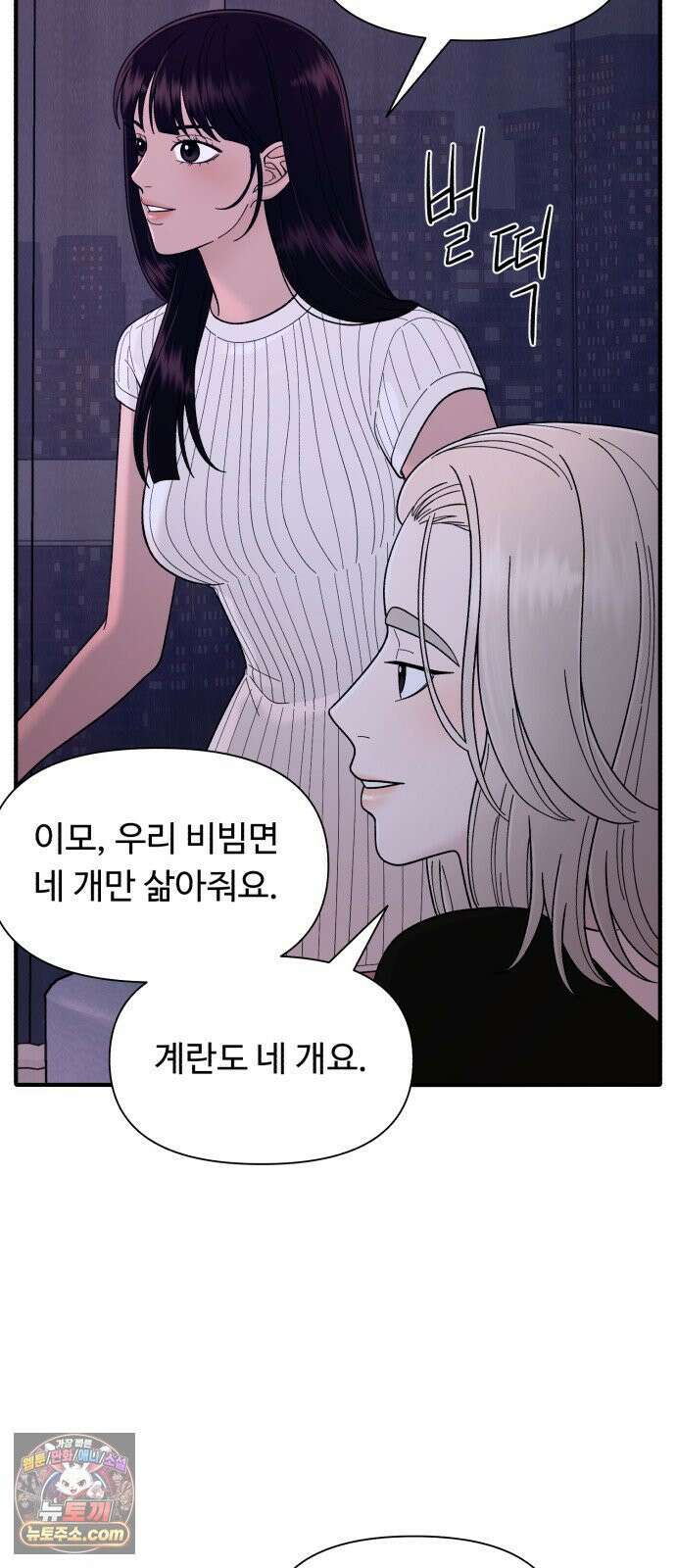 기생번식 7화 61