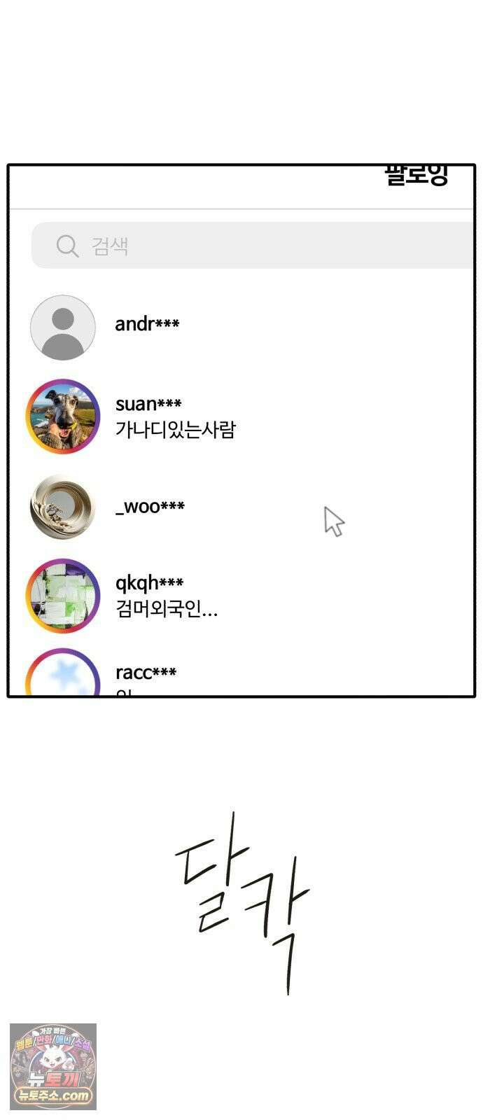 기생번식 7화 76