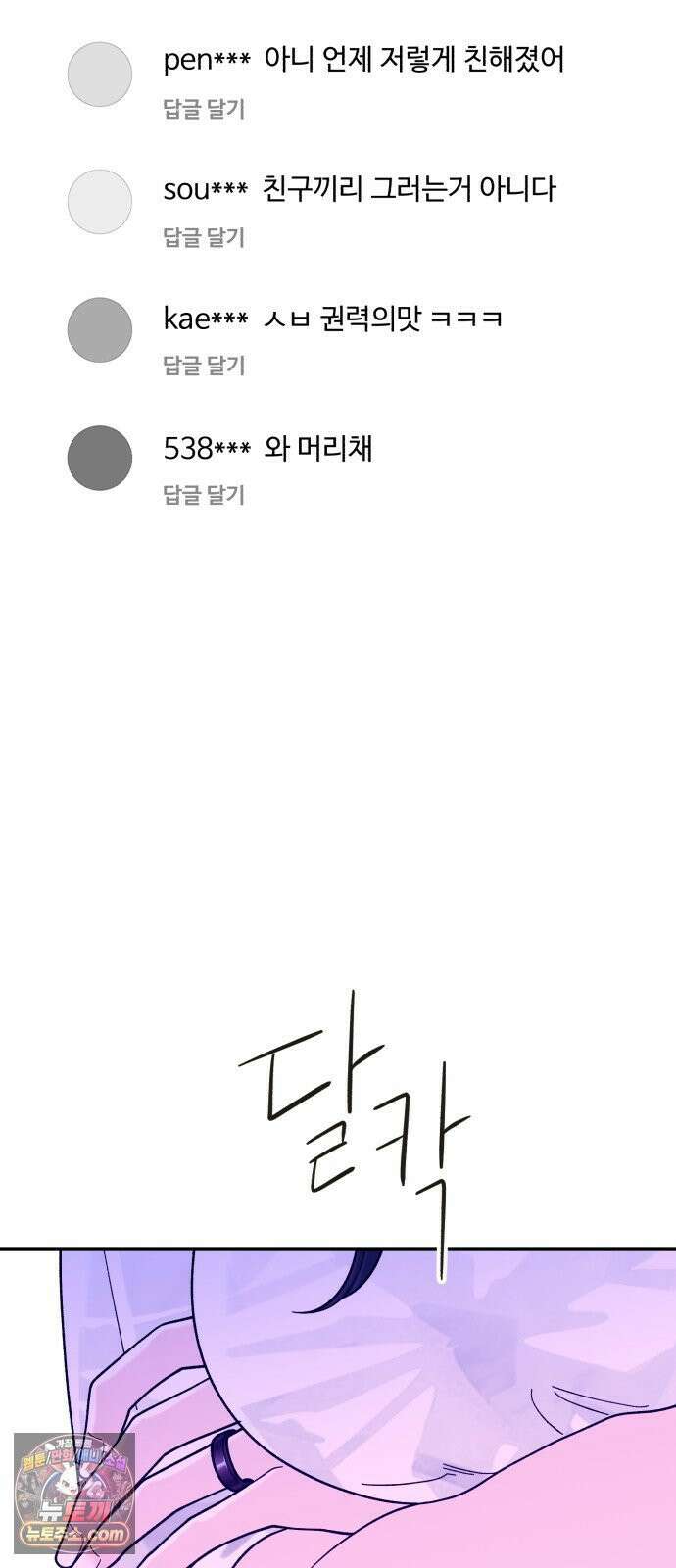 기생번식 7화 79