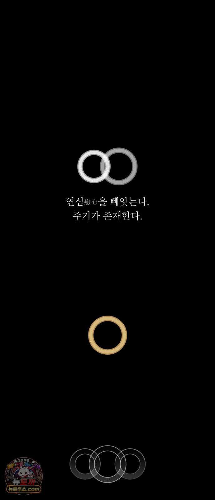 기생번식 7화 86