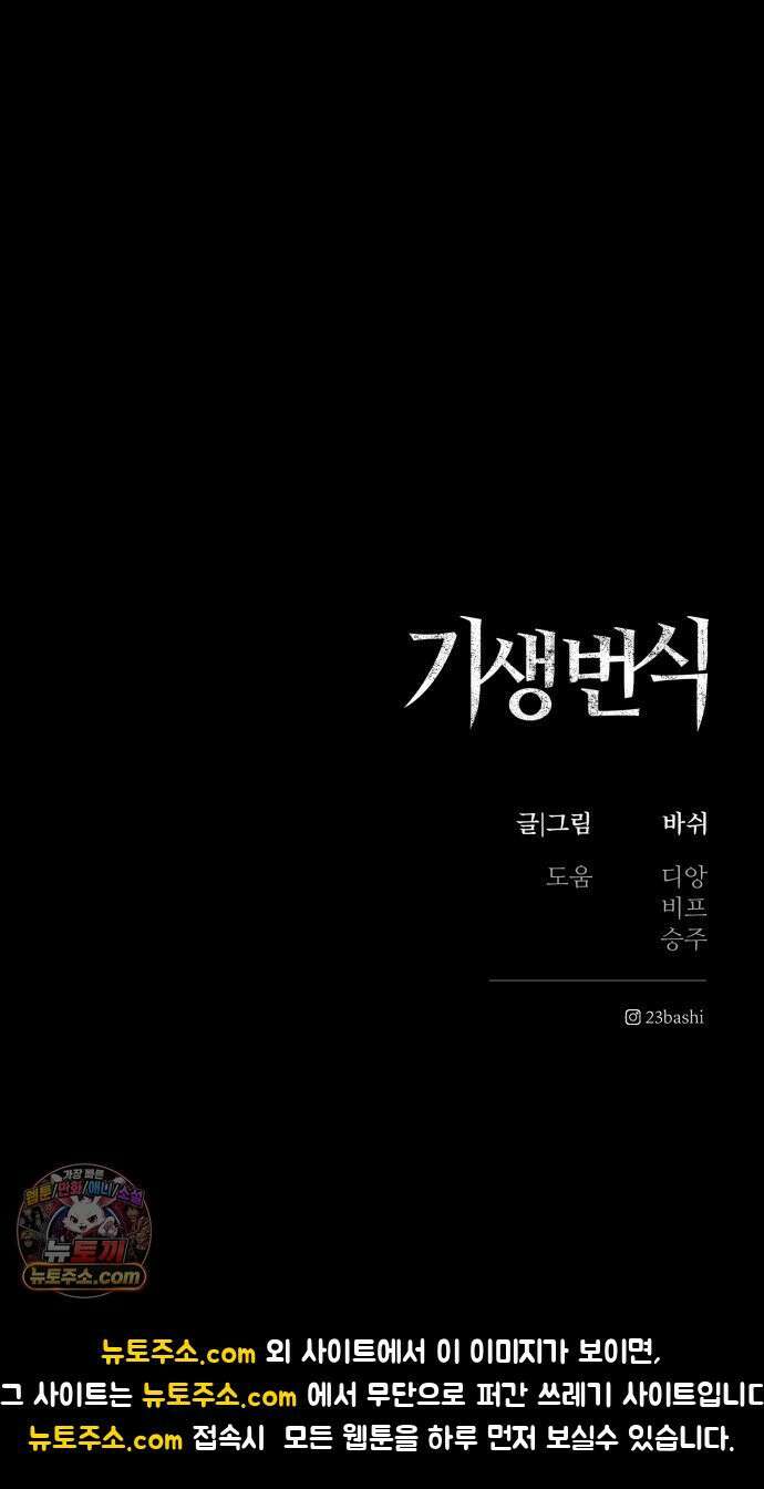 기생번식 7화 87