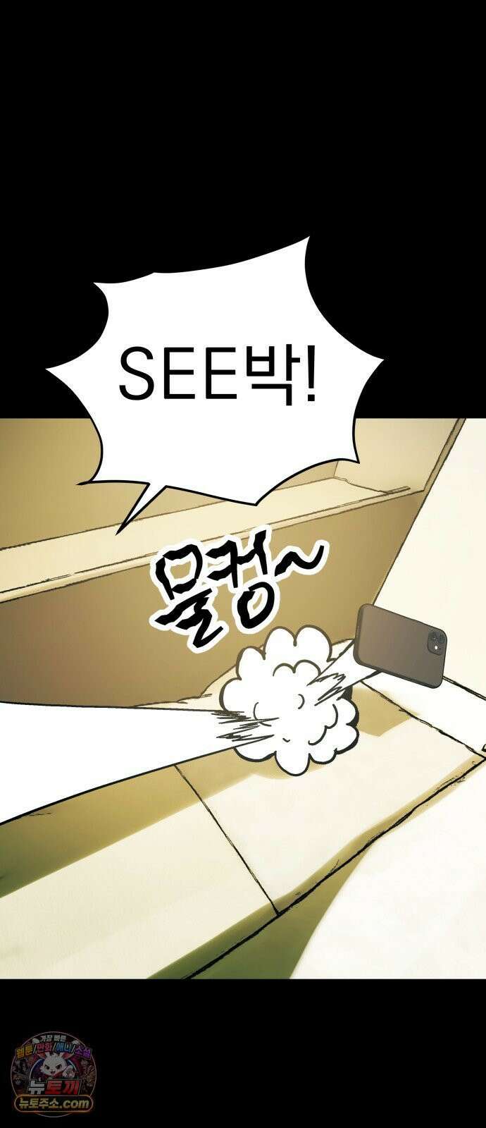 머저리 M수생 제 3강 군자의 복수는… 12