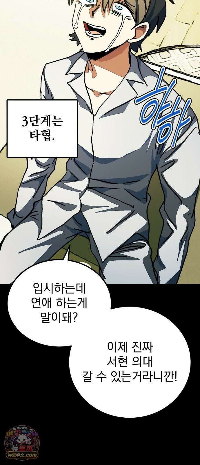 머저리 M수생 제 3강 군자의 복수는… 17