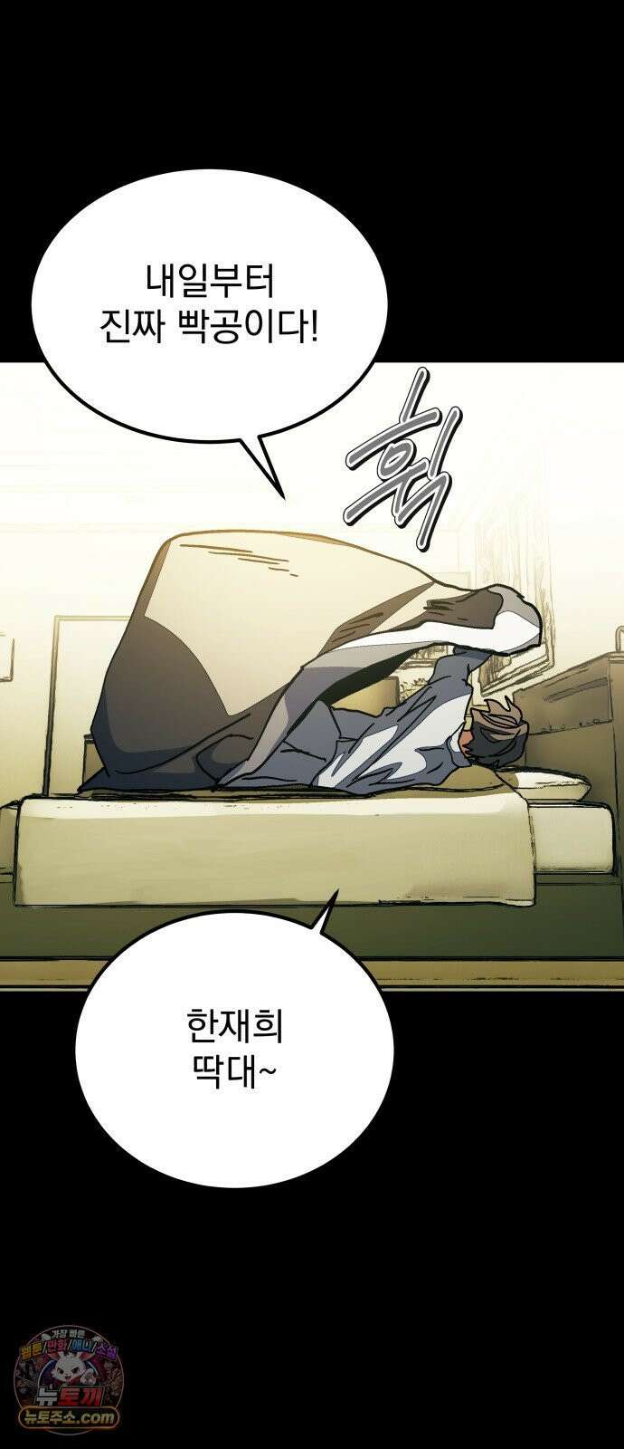머저리 M수생 제 3강 군자의 복수는… 18