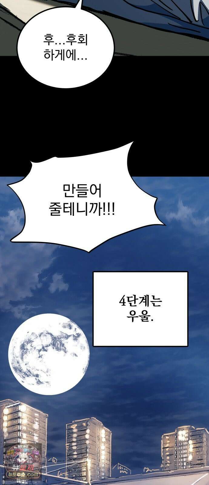 머저리 M수생 제 3강 군자의 복수는… 20