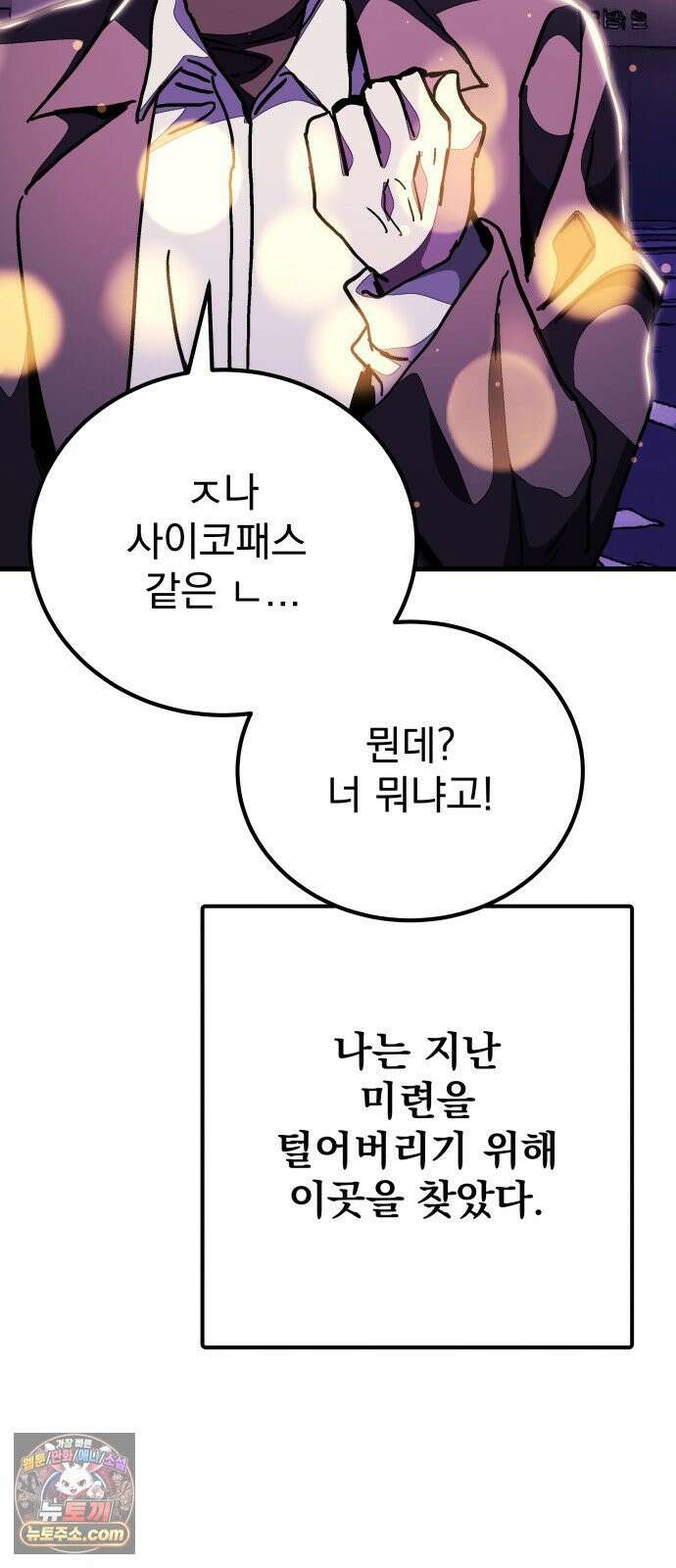 머저리 M수생 제 3강 군자의 복수는… 22