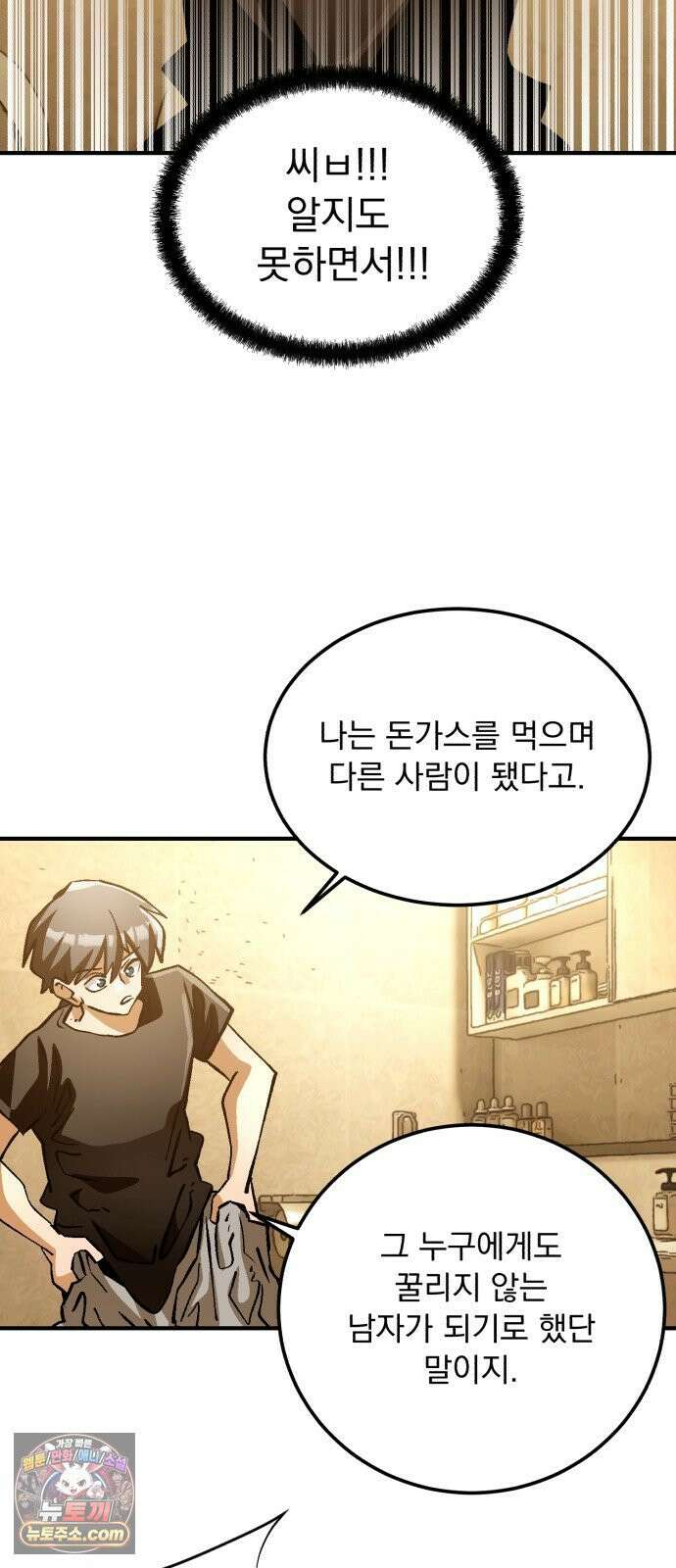 머저리 M수생 제 8강 주제파악은 도움이 된다． 11