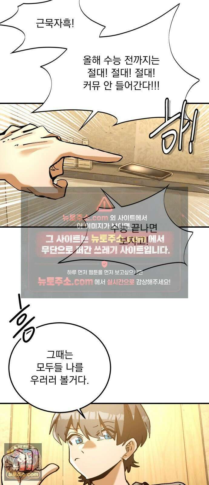 머저리 M수생 제 8강 주제파악은 도움이 된다． 12