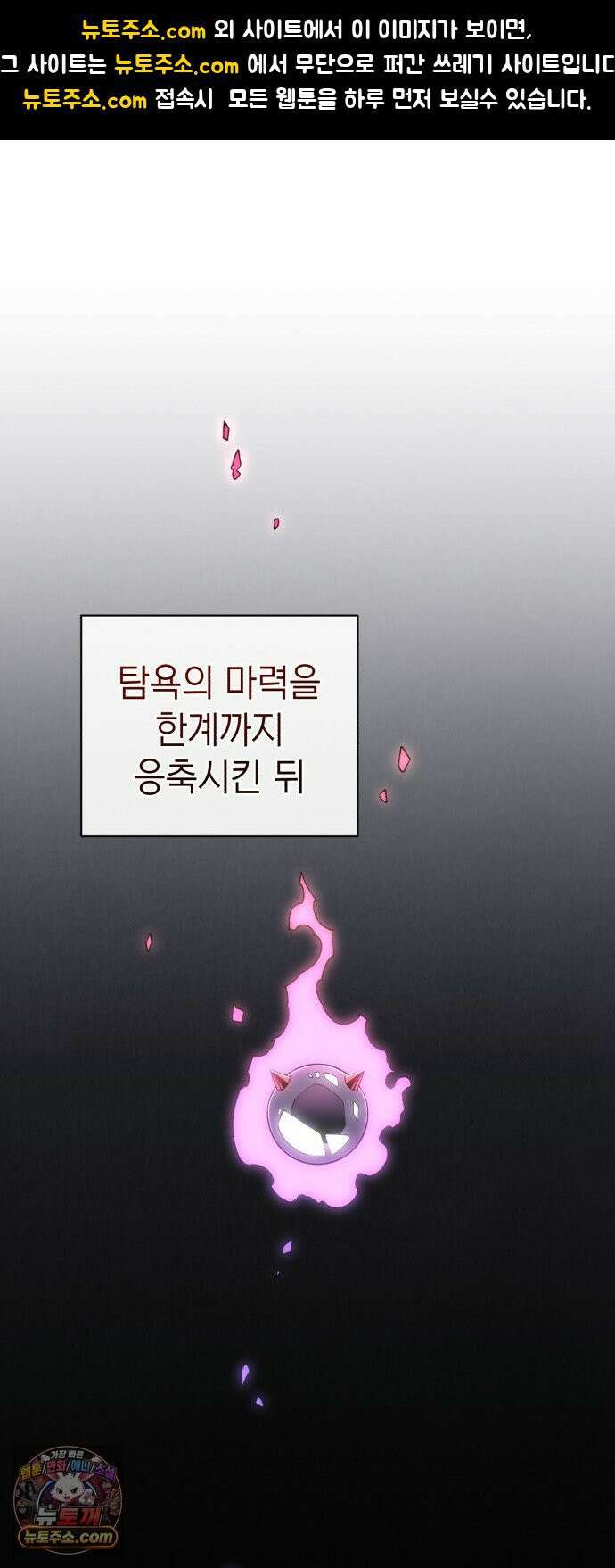이기적 동맹 02． 천사와 마족 1