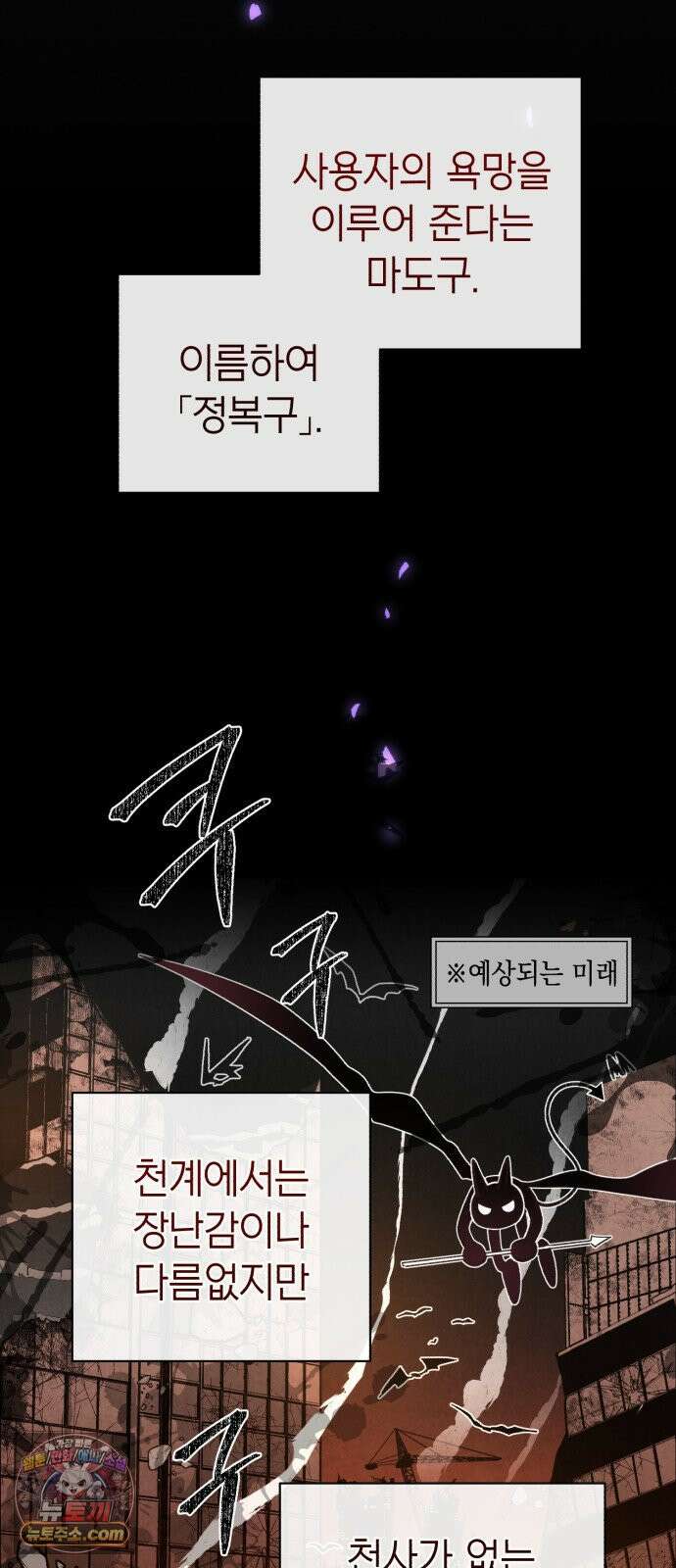 이기적 동맹 02． 천사와 마족 2