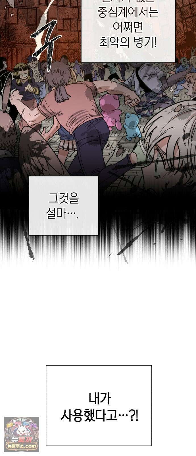 이기적 동맹 02． 천사와 마족 3