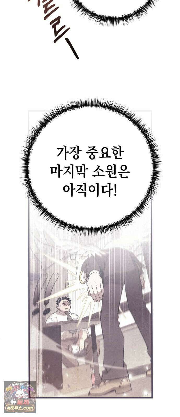 이기적 동맹 02． 천사와 마족 6