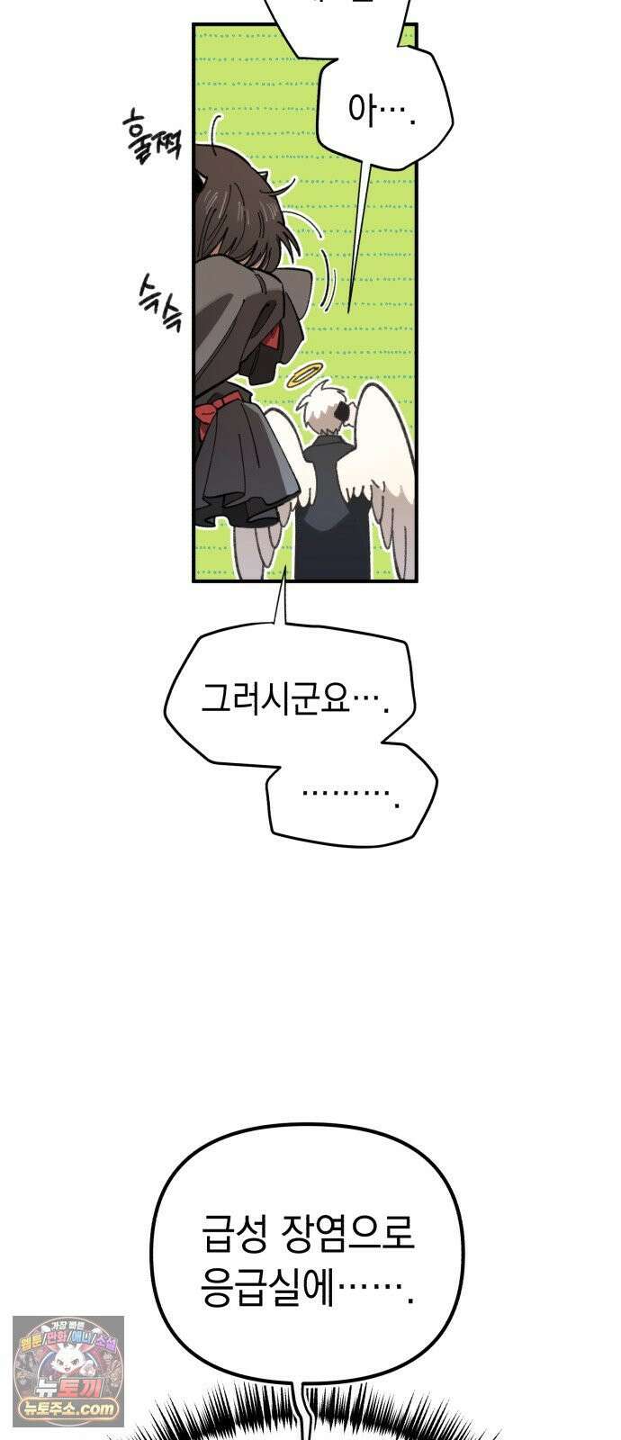 이기적 동맹 02． 천사와 마족 9