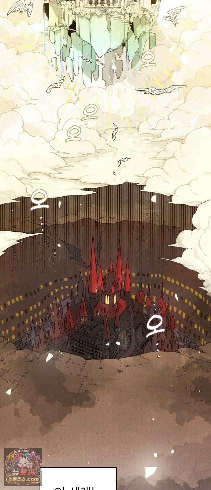 이기적 동맹 02． 천사와 마족 13
