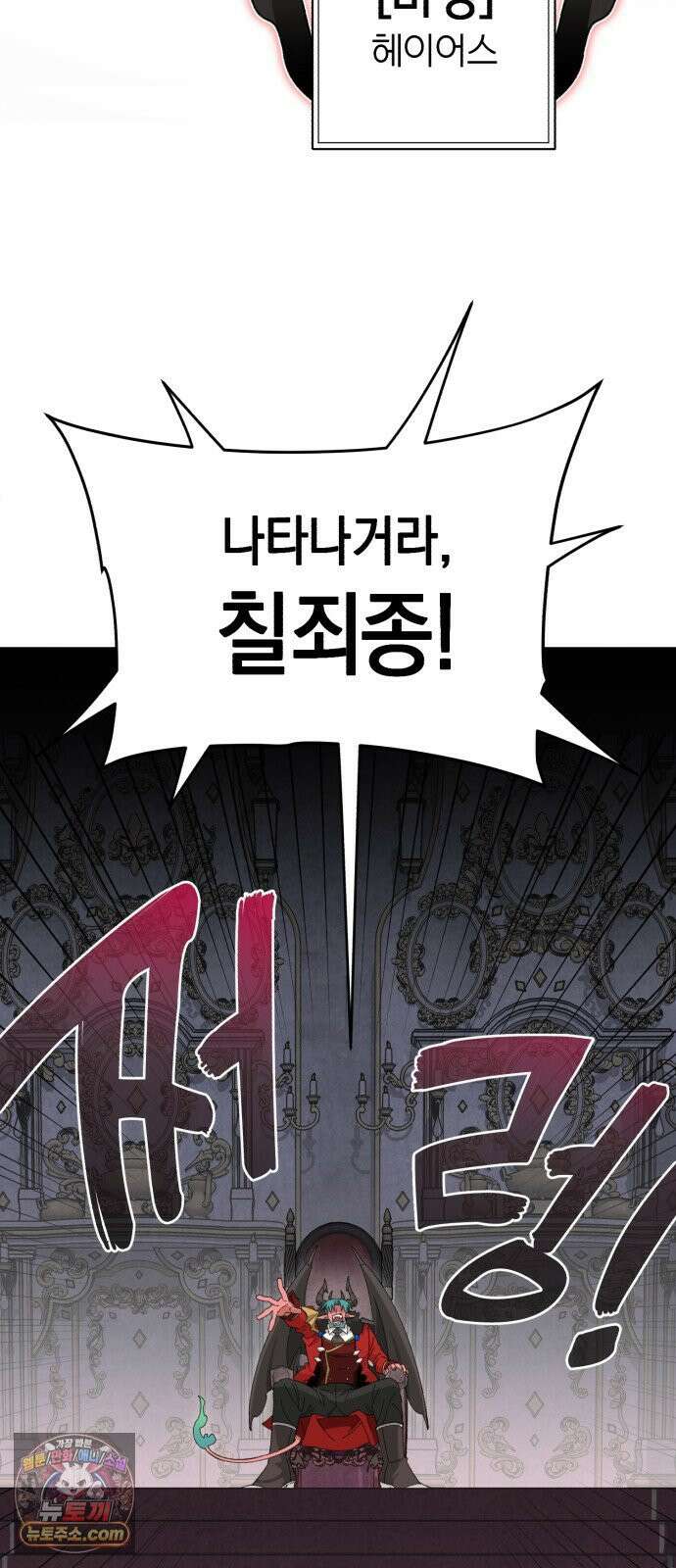 이기적 동맹 02． 천사와 마족 17