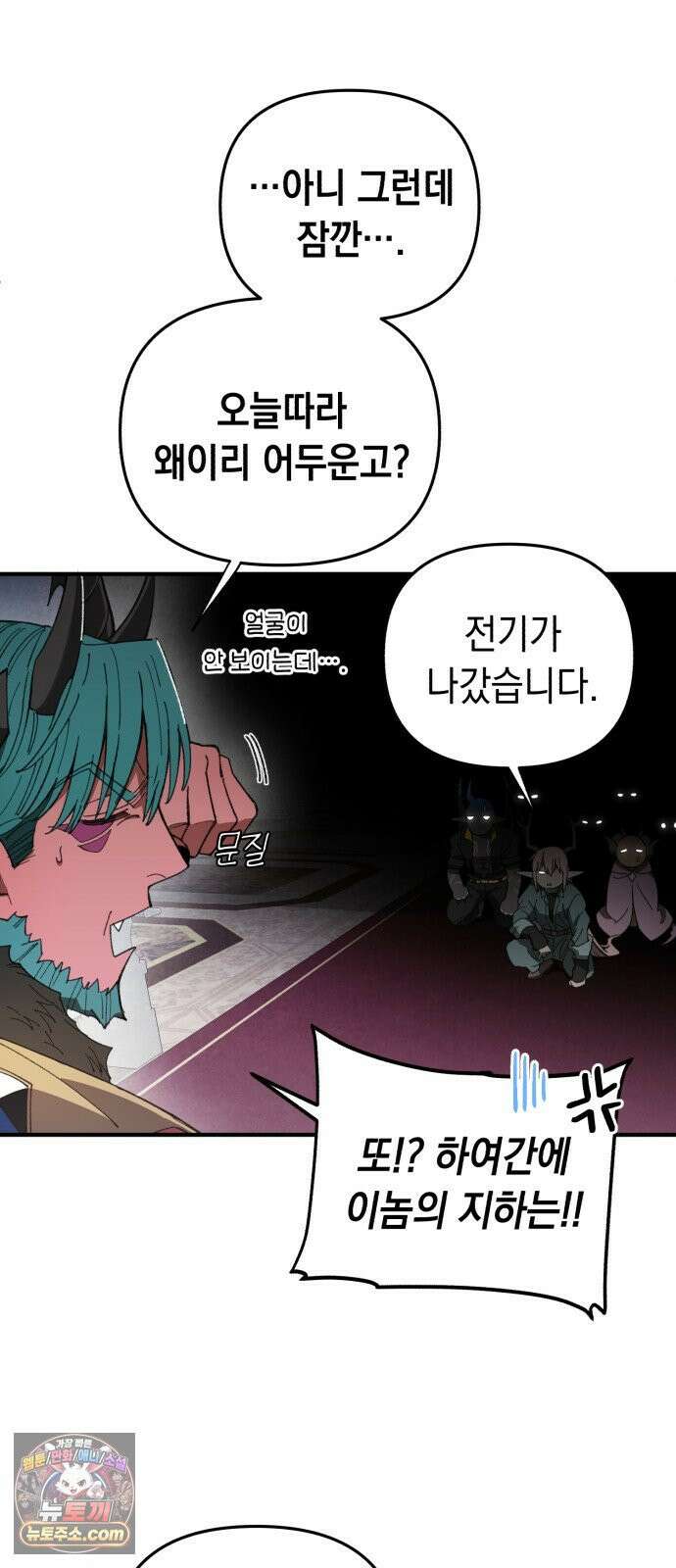 이기적 동맹 02． 천사와 마족 21