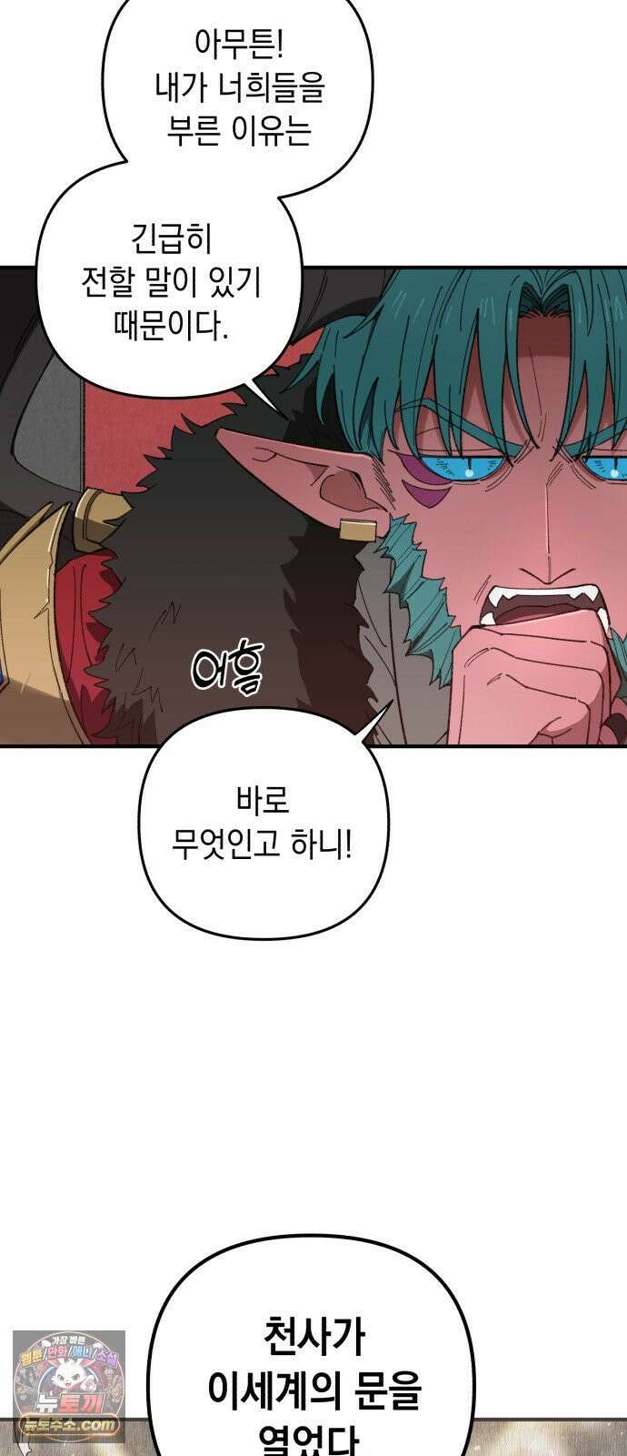 이기적 동맹 02． 천사와 마족 22