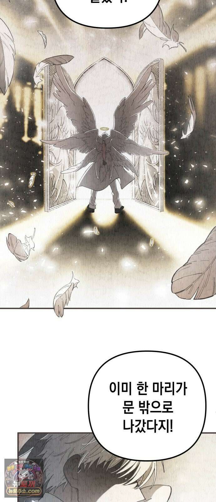 이기적 동맹 02． 천사와 마족 23