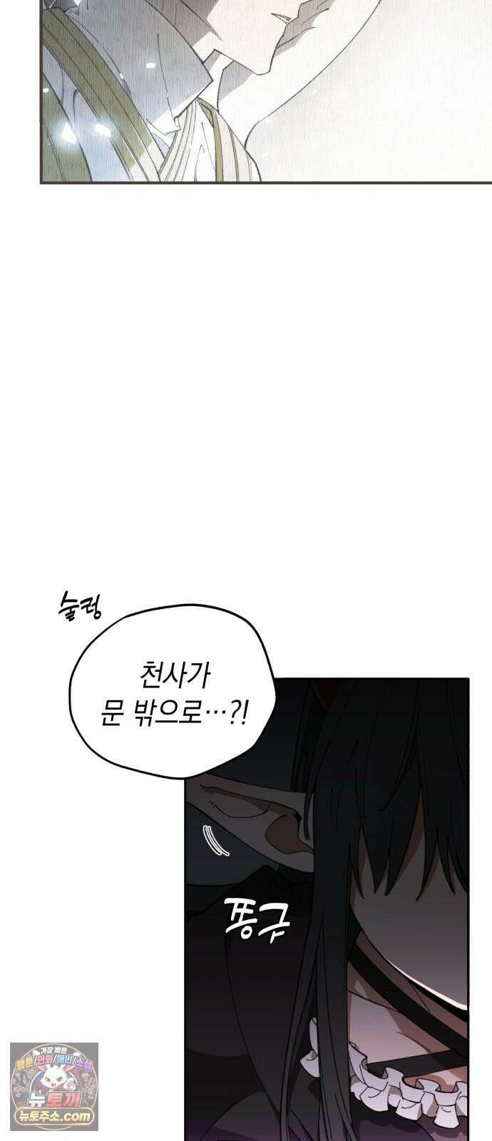 이기적 동맹 02． 천사와 마족 24