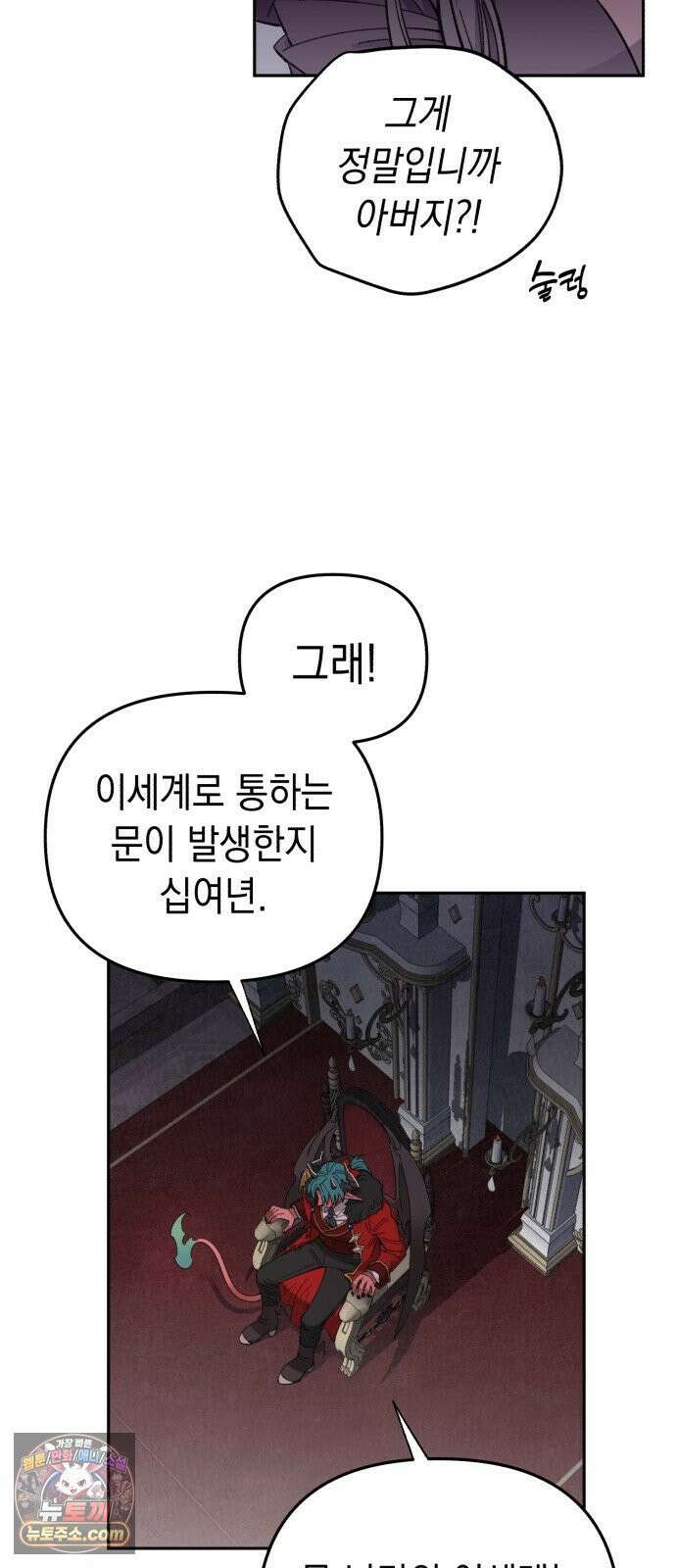 이기적 동맹 02． 천사와 마족 25