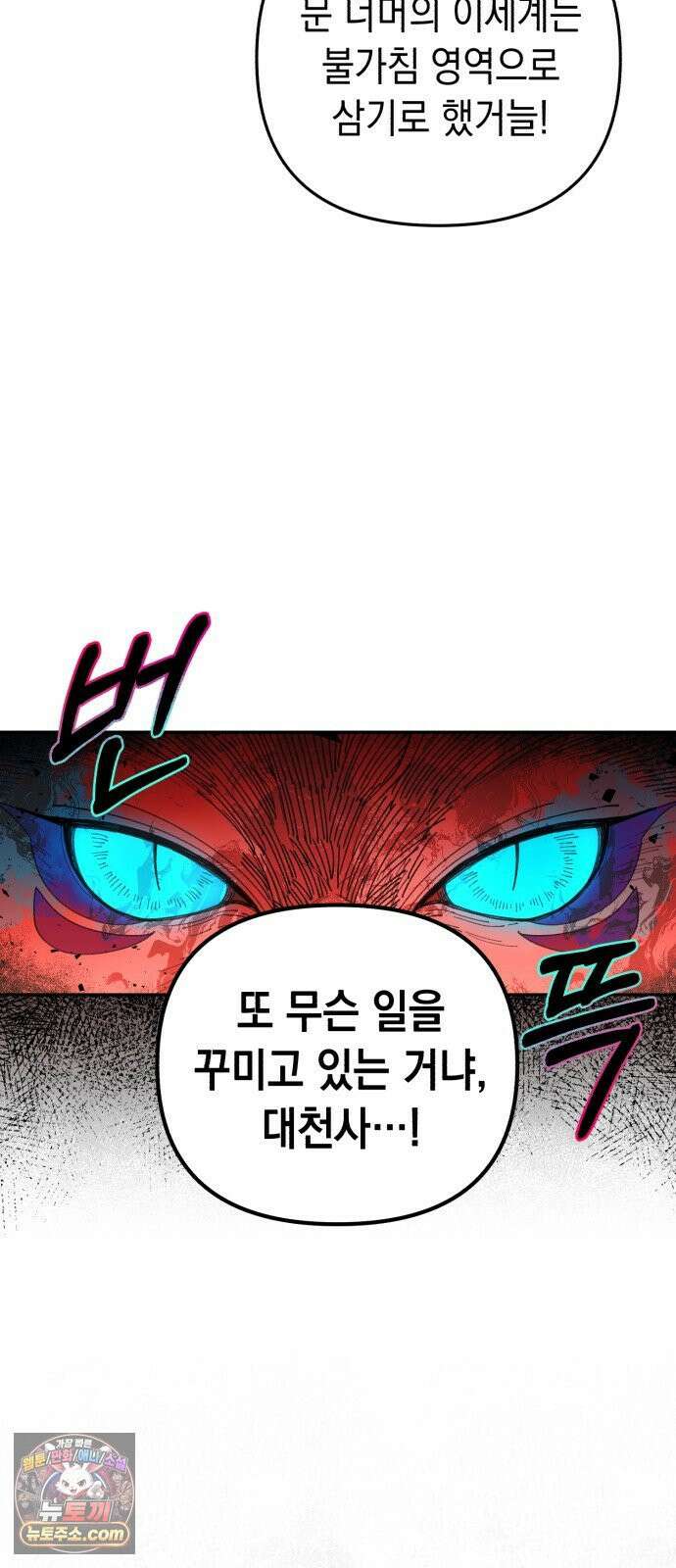 이기적 동맹 02． 천사와 마족 26