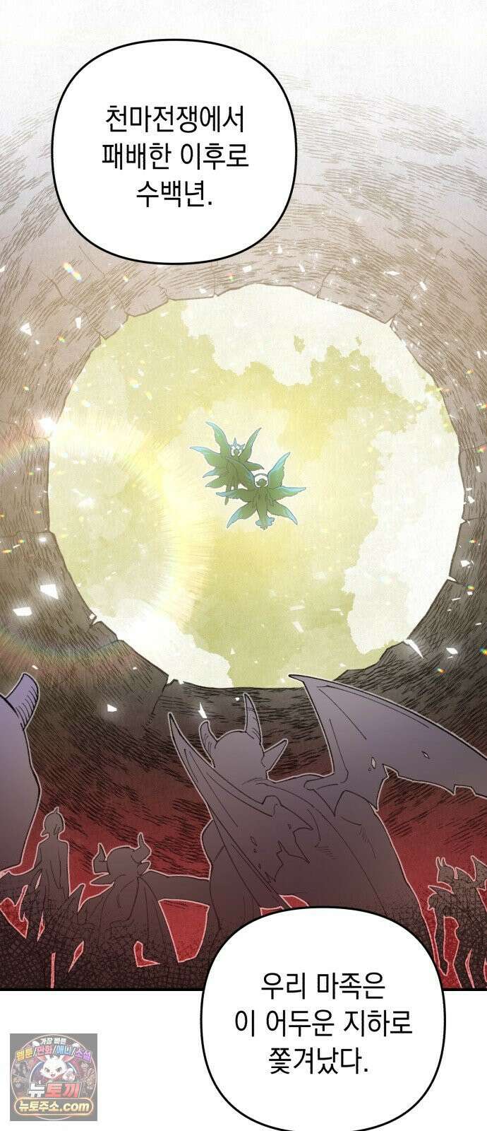 이기적 동맹 02． 천사와 마족 27