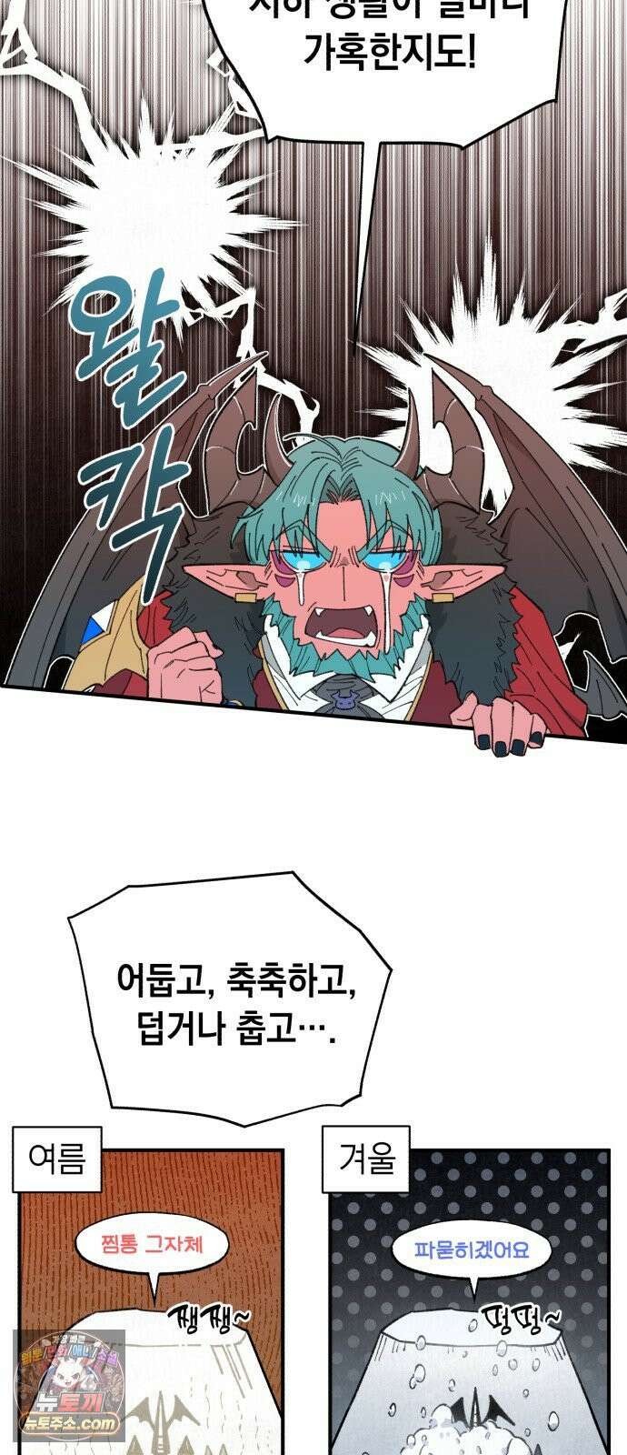 이기적 동맹 02． 천사와 마족 29