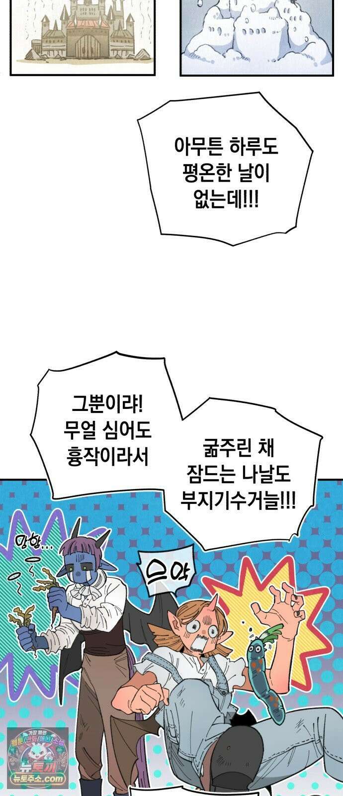 이기적 동맹 02． 천사와 마족 30
