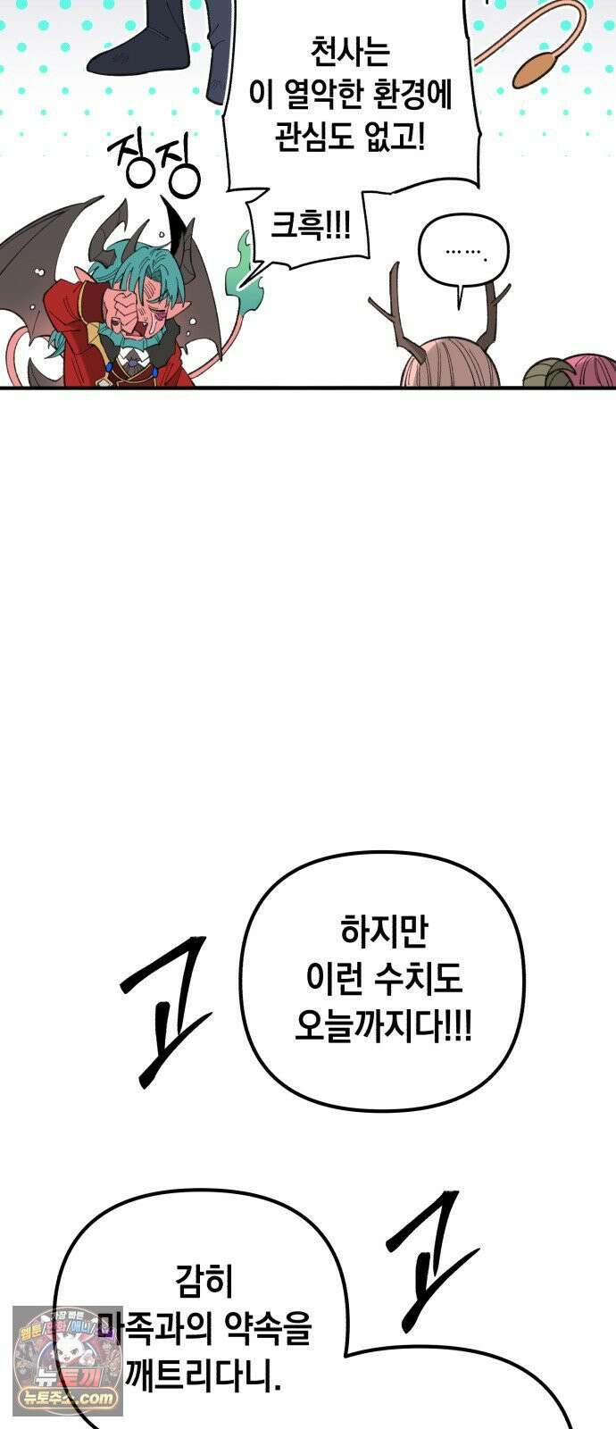 이기적 동맹 02． 천사와 마족 31