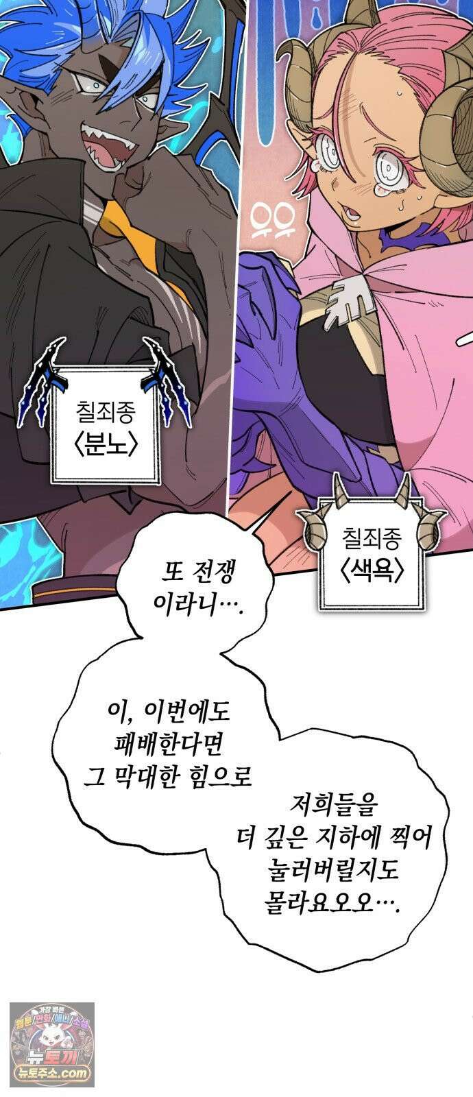 이기적 동맹 02． 천사와 마족 33