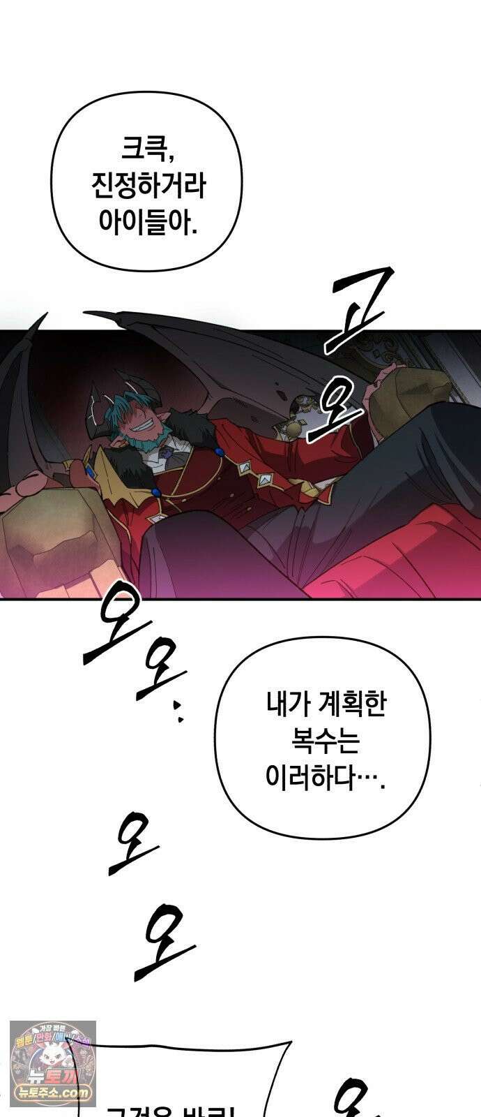 이기적 동맹 02． 천사와 마족 34