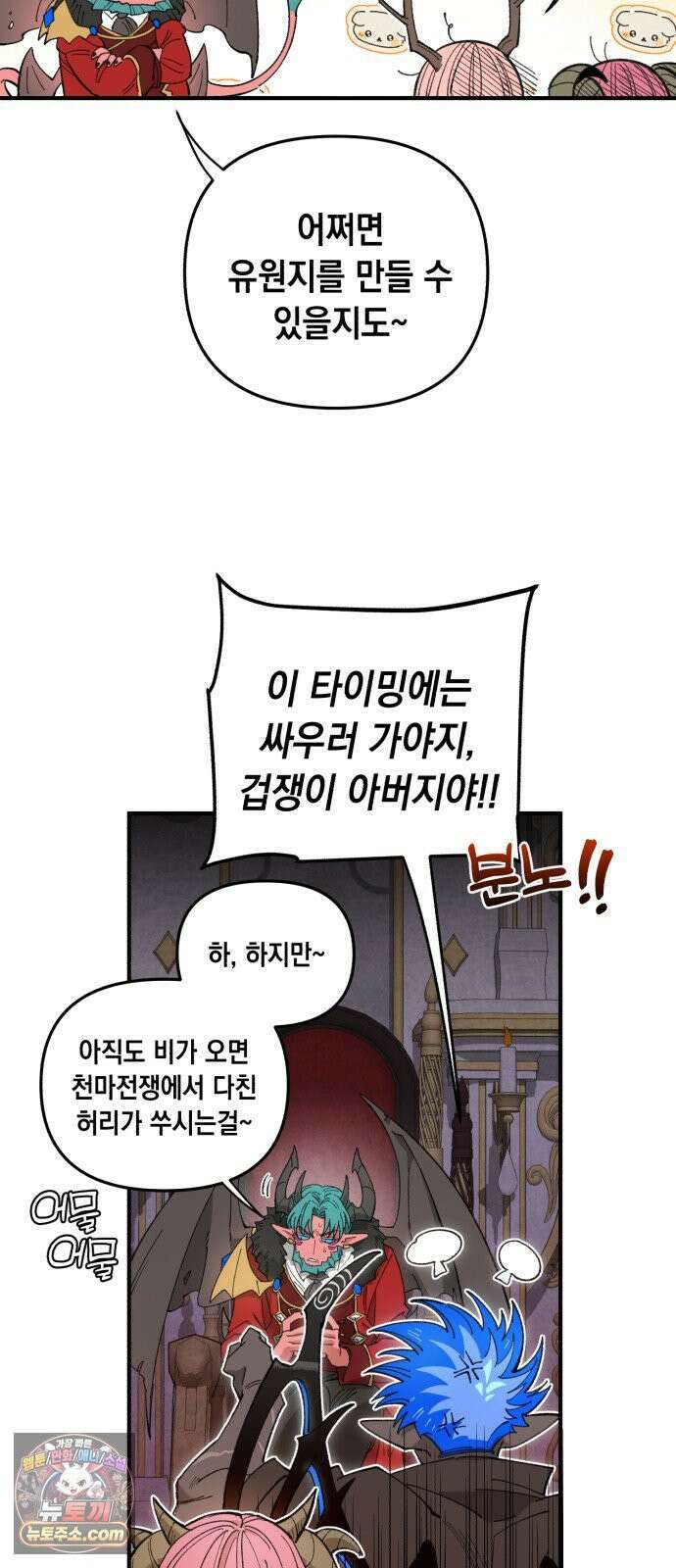 이기적 동맹 02． 천사와 마족 37