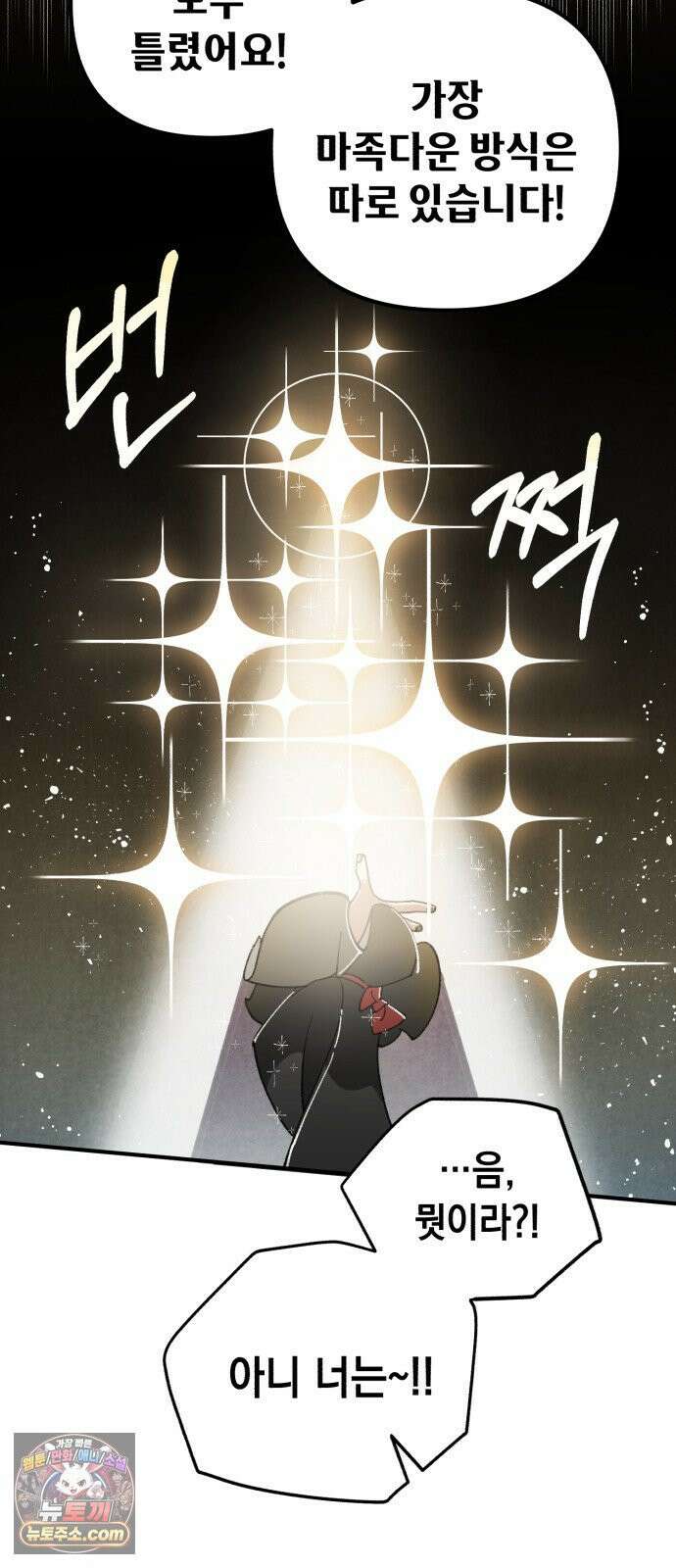 이기적 동맹 02． 천사와 마족 39